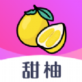 甜柚一对一免费版app