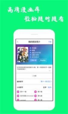 新版漫库漫画app图3