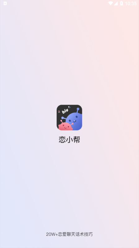 恋小帮聊天app图2