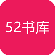 52书库app